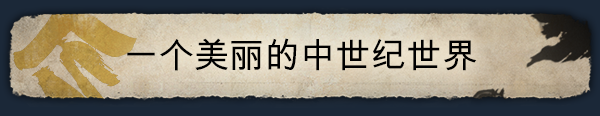 历史向建造生存模拟游戏《战国王朝》现已正式推出 获得好评