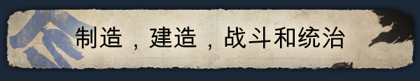 历史向建造生存模拟游戏《战国王朝》现已正式推出 获得好评