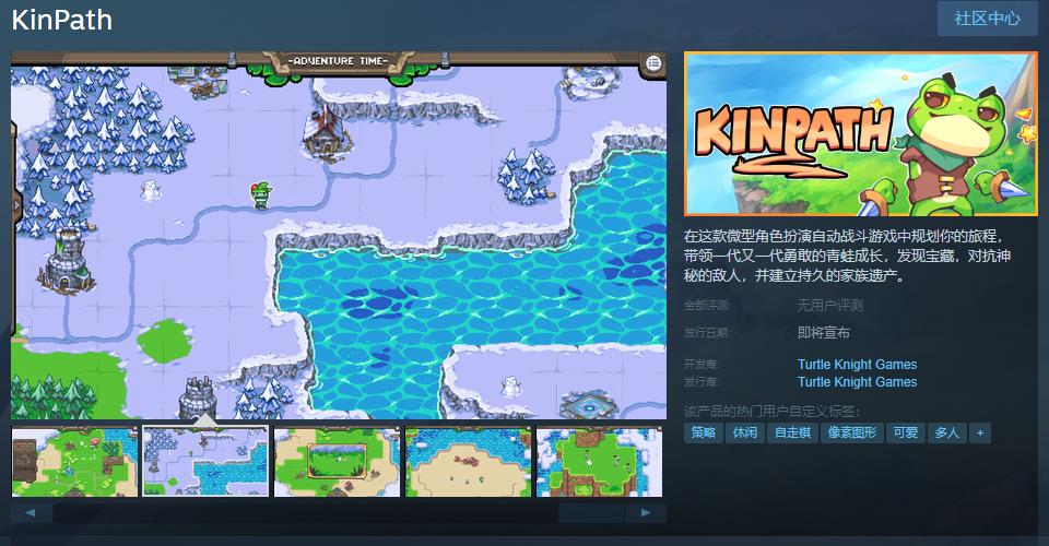 微型角色扮演自动战斗游戏《KinPath》Steam页面 发售日待定