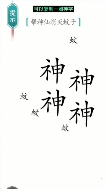 《汉字魔法》驱蚊通关攻略