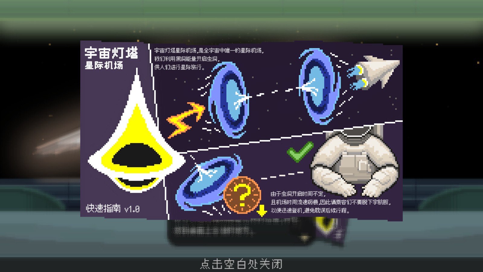 像素AVG游戏《宇宙灯塔》Steam页面 明年发售