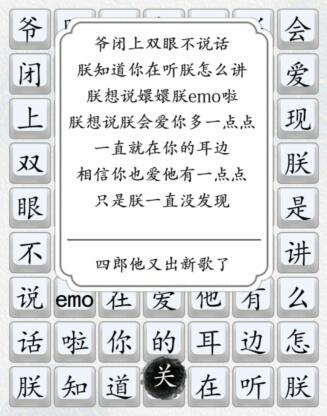 《汉字达人》四郎版爱一点通关攻略