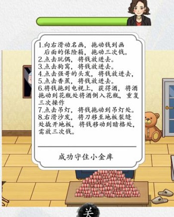 《汉字达人》藏私房钱在大嫂回来前藏好私房钱通关攻略