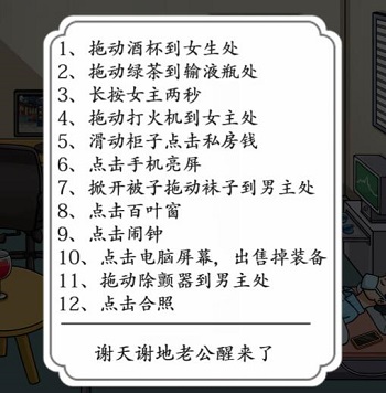 《汉字达人》医学奇迹2成功唤醒男友通关攻略