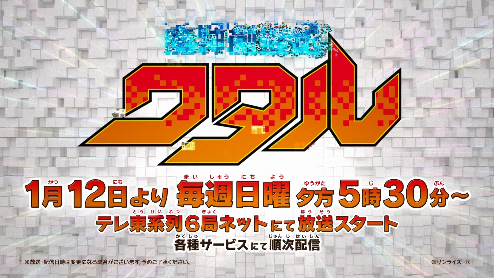 TV动画《魔神创造传》新预告 2025年1月12日播出