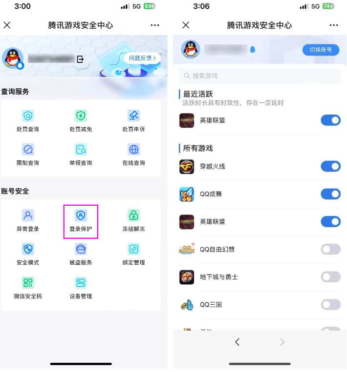 不再怕被盗 腾讯游戏账号异常提醒、冻结等功能上线