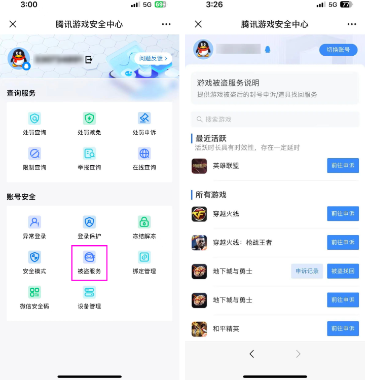 不再怕被盗 腾讯游戏账号异常提醒、冻结等功能上线
