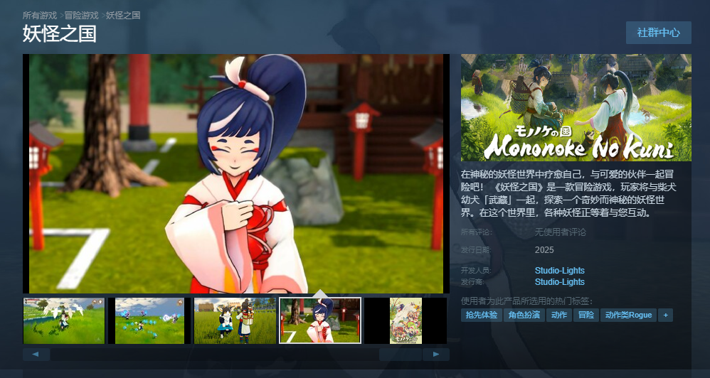 与柴犬开启治愈探险之旅！异世界动作冒险新游《妖怪之国》登陆Steam