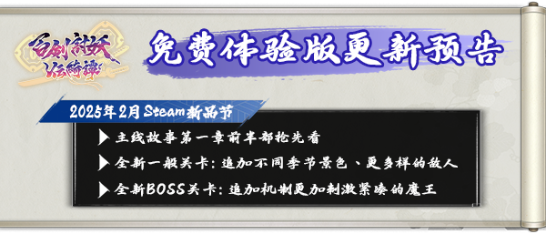 Roguelite动作RPG《百剑讨妖传绮谭》试玩Demo上线 最终众筹开启