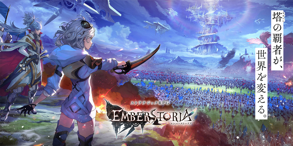 SE新策略RPG《Emberstoria》将于11月27日在日本发布