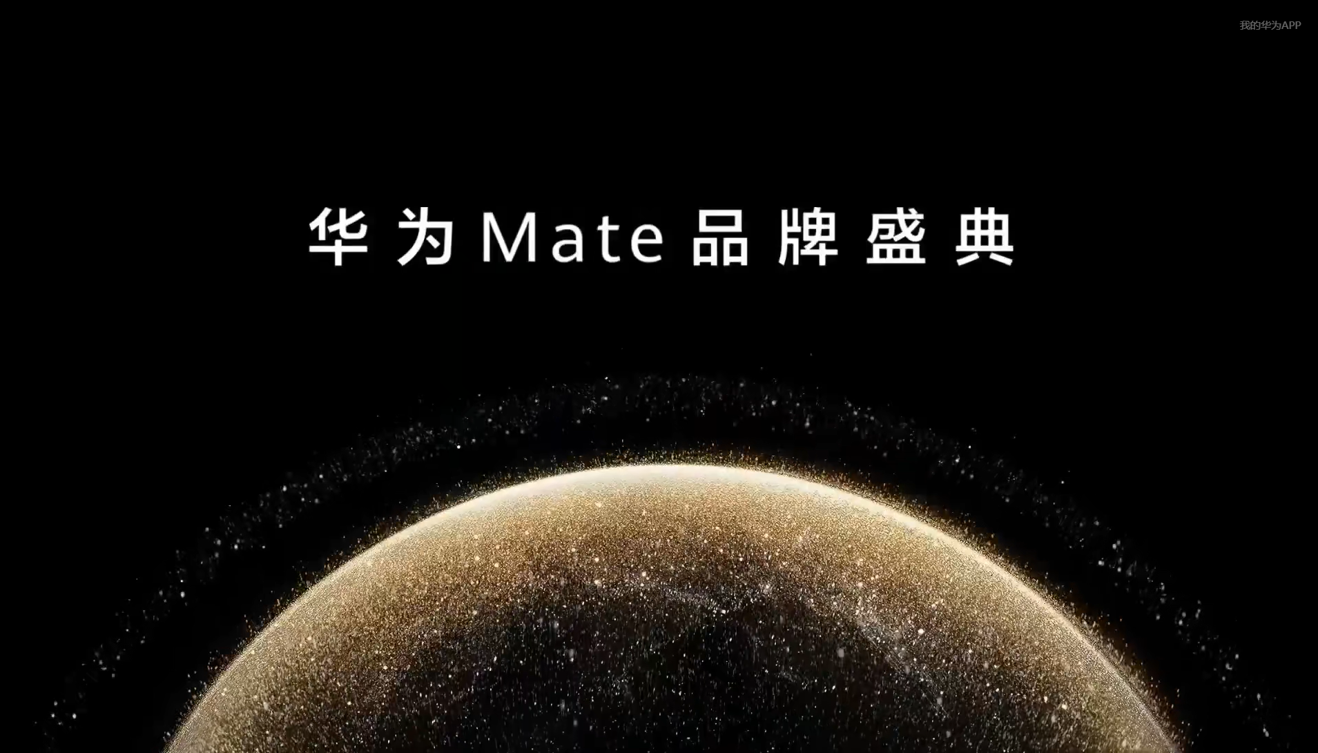 华为Mate系列新机发布，鸿蒙创新玩法重塑游戏体验