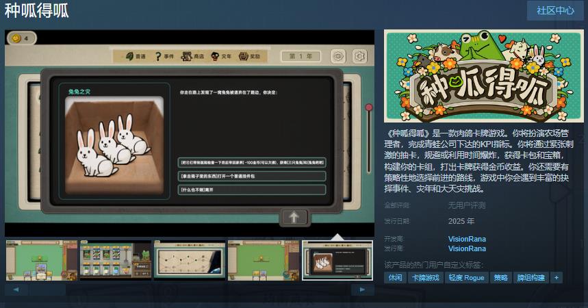 肉鸽卡牌游戏《种呱得呱》Steam页面上线 明天发售