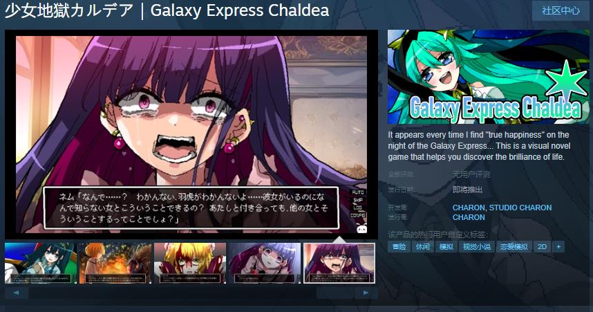 CHARON社新作《少女地狱迦勒底》Steam页面上线 发售日未定