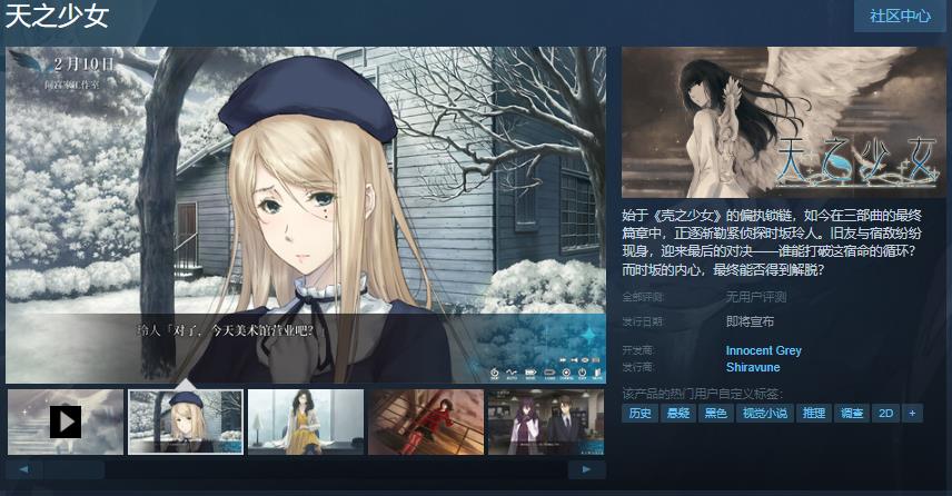  悬疑冒险游戏《天之少女》Steam页面开放 发售日待定