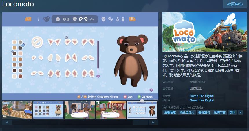 生活模拟冒险火车游戏《Locomoto》Steam页面 支持简繁体中文