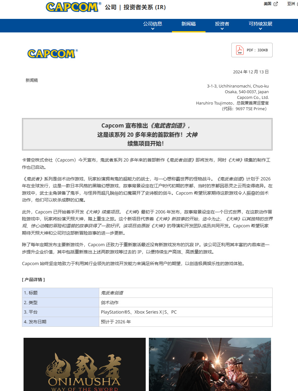 Capcom：正专注于“重新激活”那些休眠IP