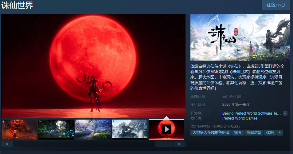 国风仙侠MMO端游《诛仙世界》Steam页面开放 明年发售