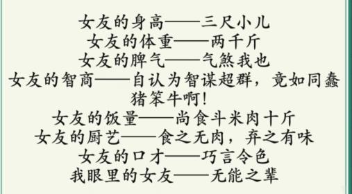 《疯狂梗传》介绍我的女友通关攻略