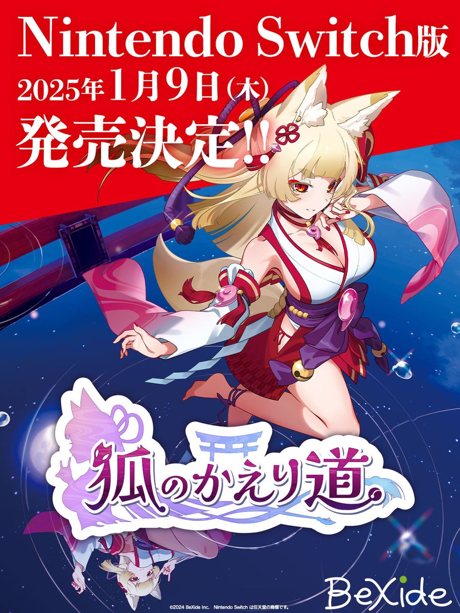 《狐的归途》Switch版本将于2025年1月9日发售