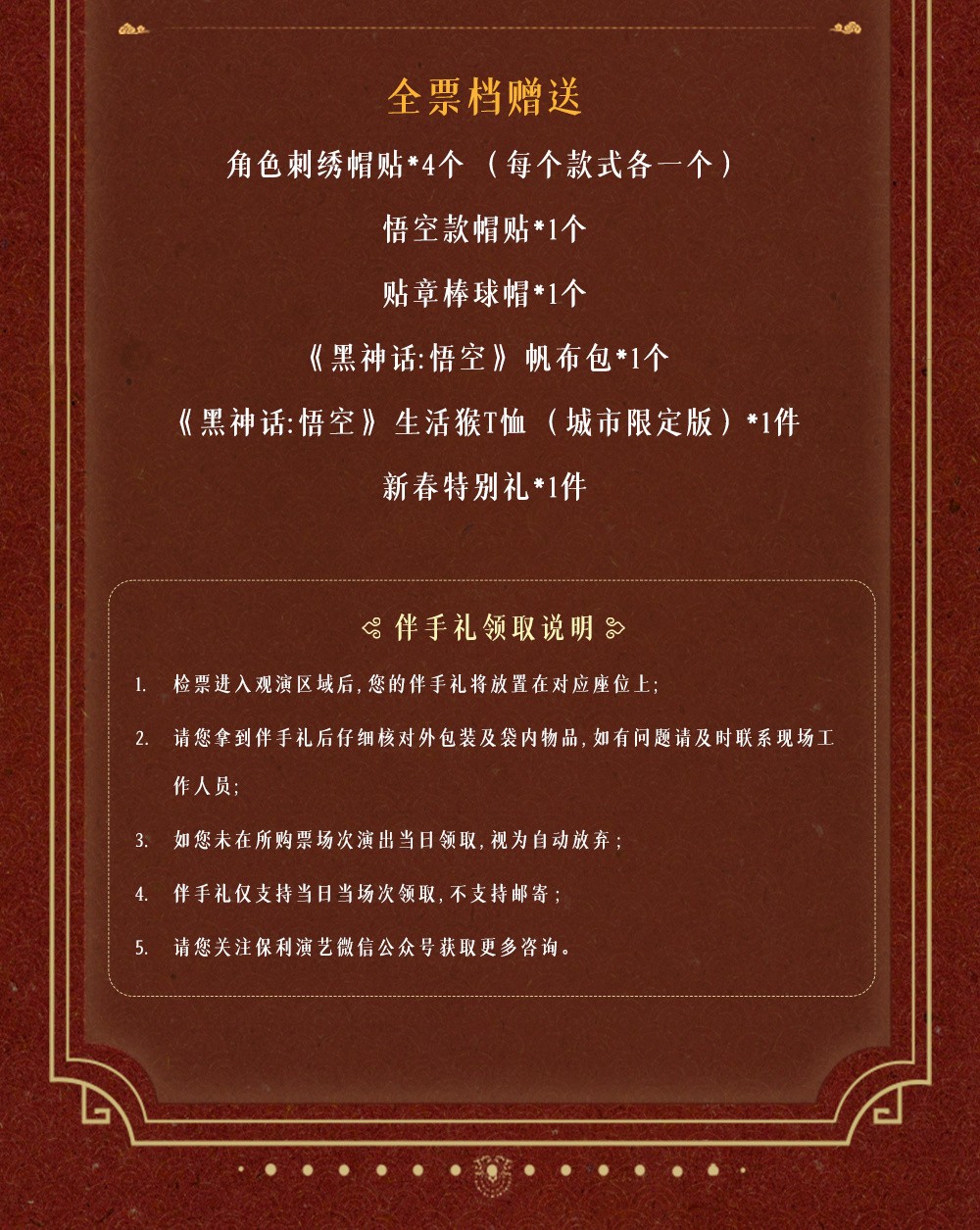 《黑神话：悟空》宣布首次澳门交响音乐会 2025年2月开演