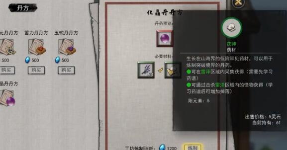 鬼谷八荒化晶丹丹方获得方法