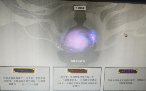 鬼谷八荒天道筑基选什么