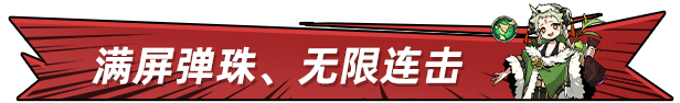 弹幕类肉鸽游戏《弹珠地狱洛坎塔》已推出试玩Demo 1月7日发布抢先体验版