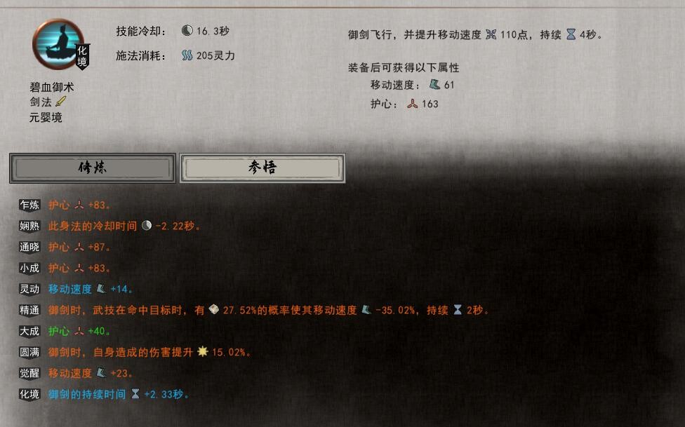 鬼谷八荒元婴万剑流技能词缀选什么好