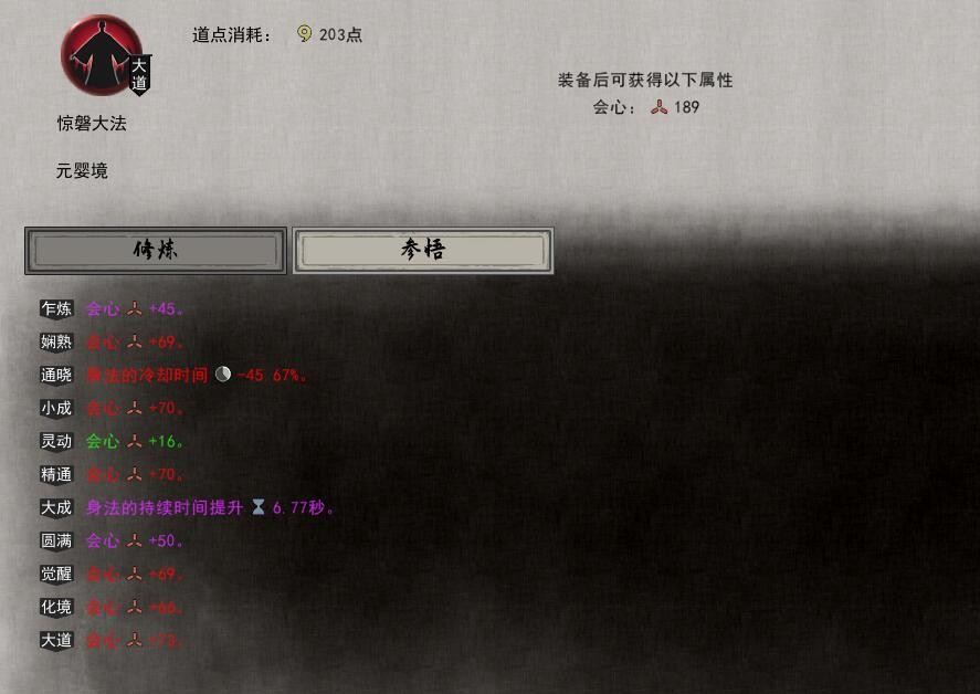 鬼谷八荒元婴万剑流技能词缀选什么好