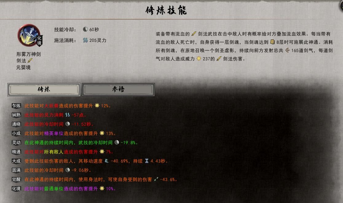 鬼谷八荒元婴万剑流技能词缀选什么好