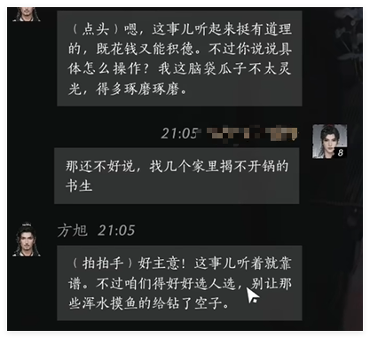 燕云十六声方旭好感对话选什么好