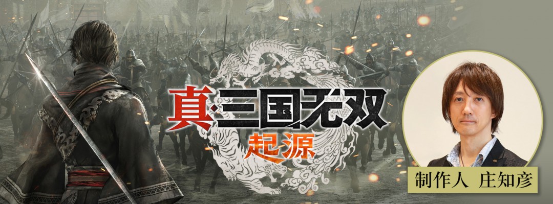 《真三国无双：起源》Steam评价“好评如潮”