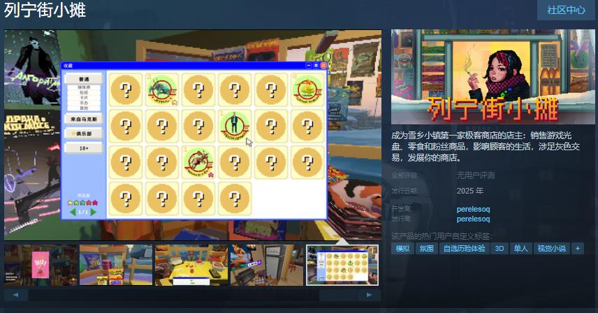 复古风格模拟游戏《列宁街小摊》Steam页面开放 年内发售