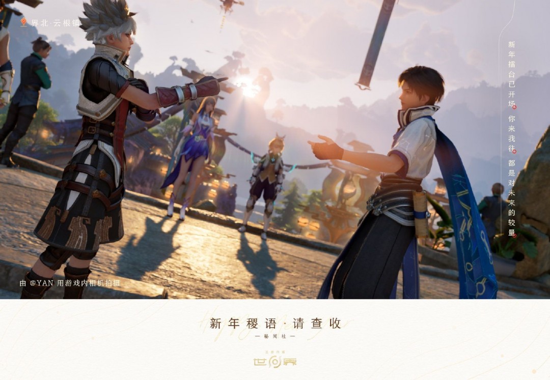 《王者荣耀世界》新截图：画面唯美 展现鲜活瞬间