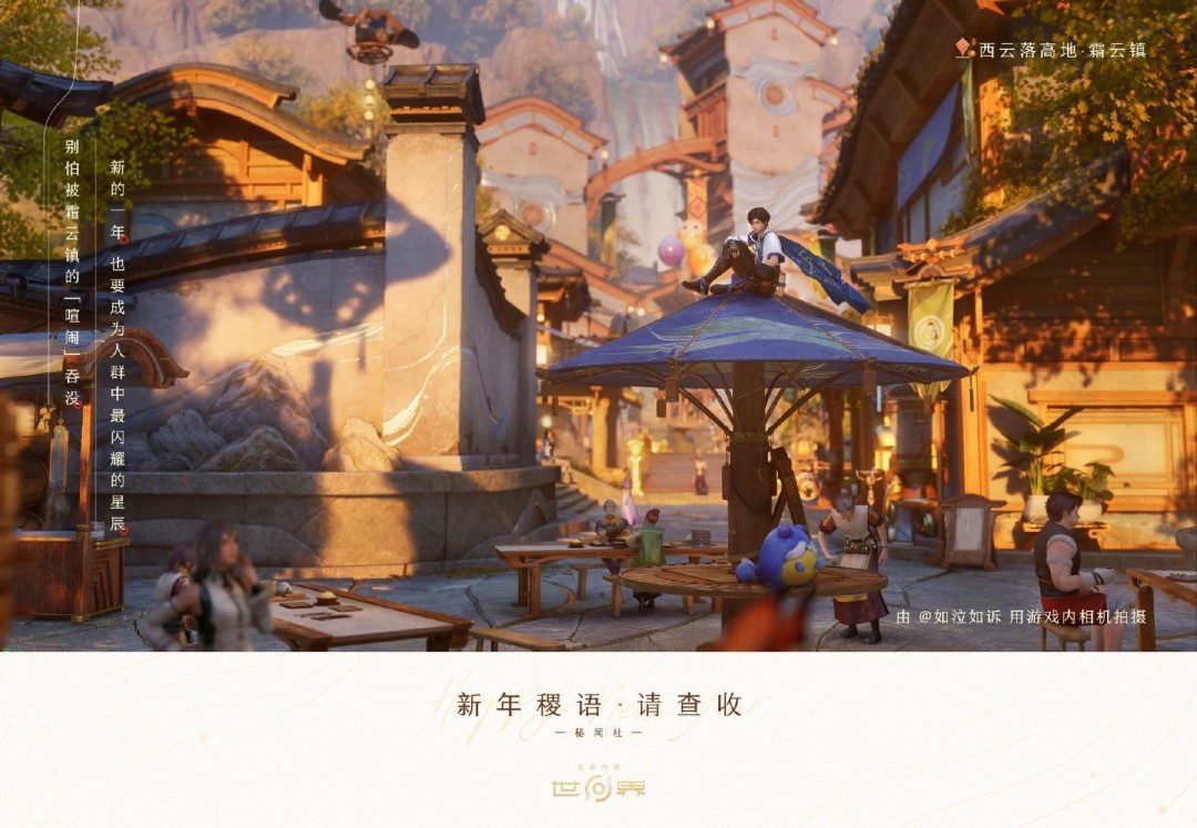 《王者荣耀世界》新截图：画面唯美 展现鲜活瞬间