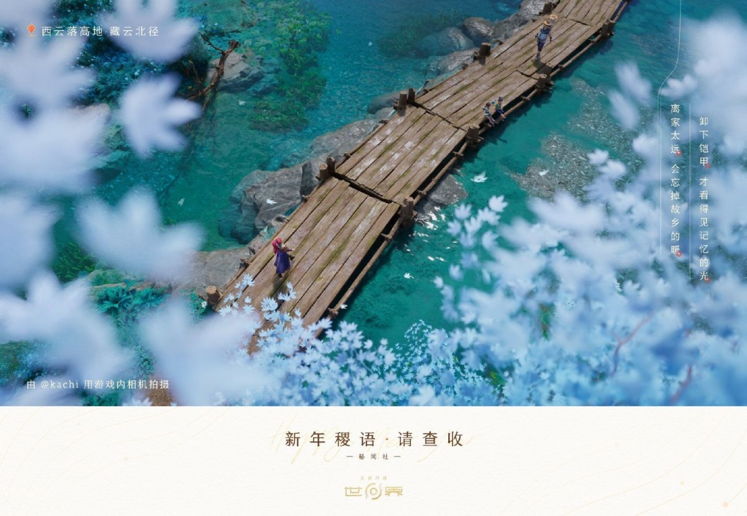 《王者荣耀世界》新截图：画面唯美 展现鲜活瞬间