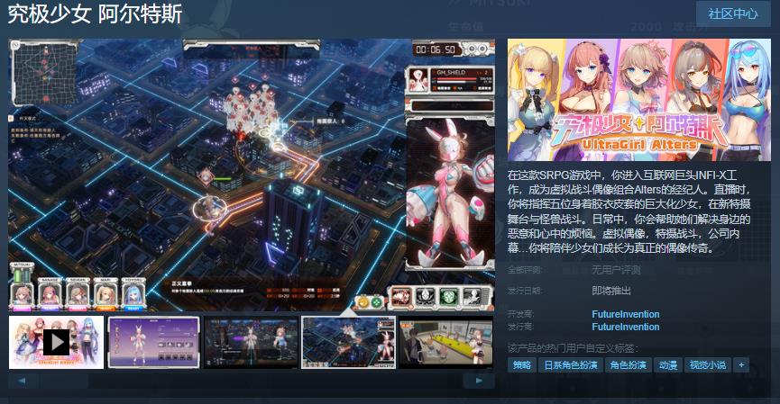 虚拟偶像题材的SRPG游戏《究极少女 阿尔特斯》Steam页面 发售日待定