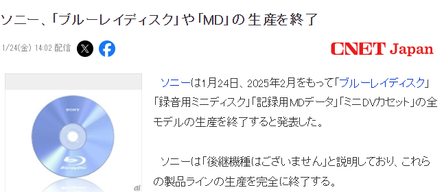 时代落幕 索尼宣布正式停止蓝光光盘以及MD的生产