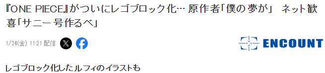 乐高宣布推出《海贼王》主题模组 尾田表示终圆儿时梦想