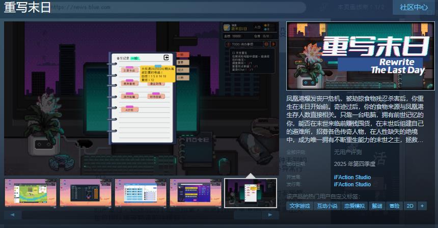 策略游戏《重写末日》Steam页面上线 明年发售