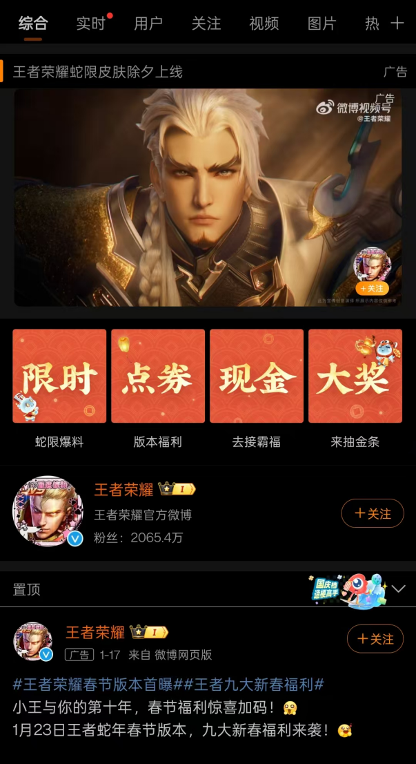 App Store开放微博专属通道，给王者荣耀玩家送上新春礼包