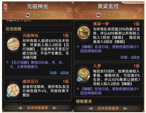 《最强祖师》土系功法排名