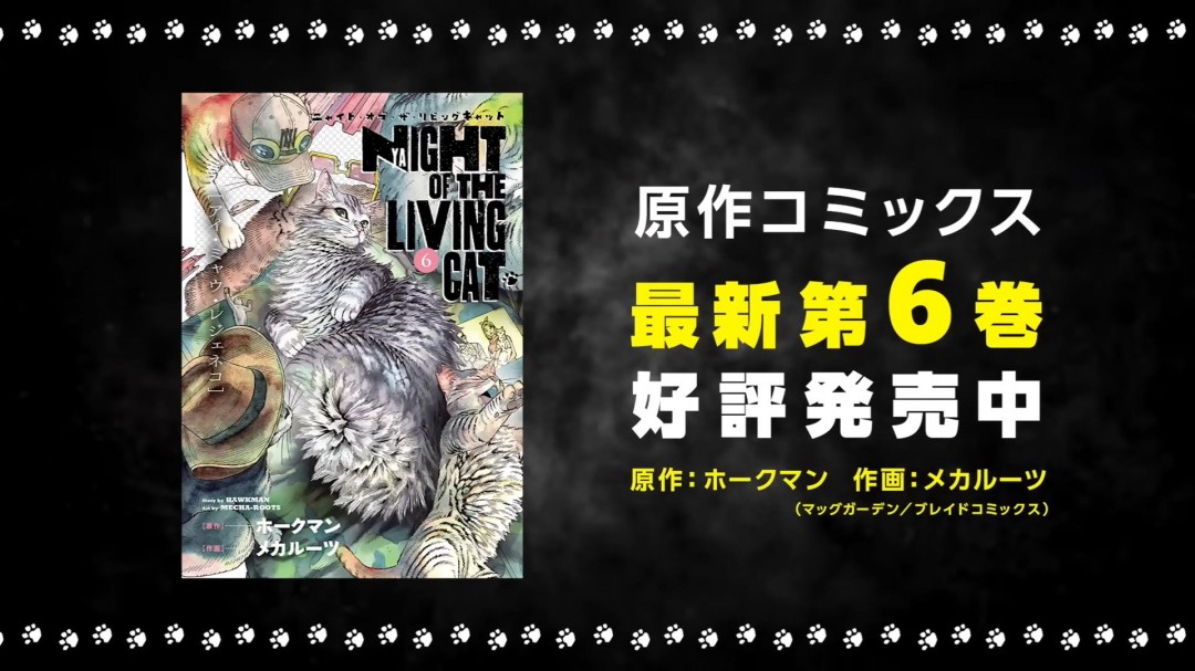 漫改动画《活尸猫之夜》最新预告公布 2025年7月开播