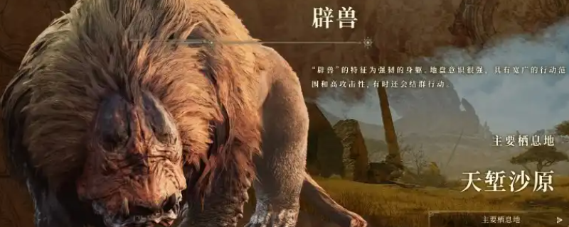 《怪物猎人：荒野》辟兽弱点介绍