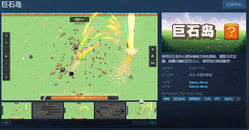 放置类游戏《巨石岛》Steam页面开放 2025年第四季度发售