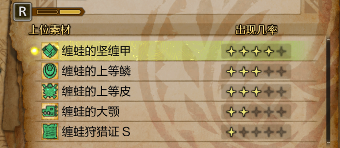 《怪物猎人：荒野》缠蛙的上等皮获得方法介绍