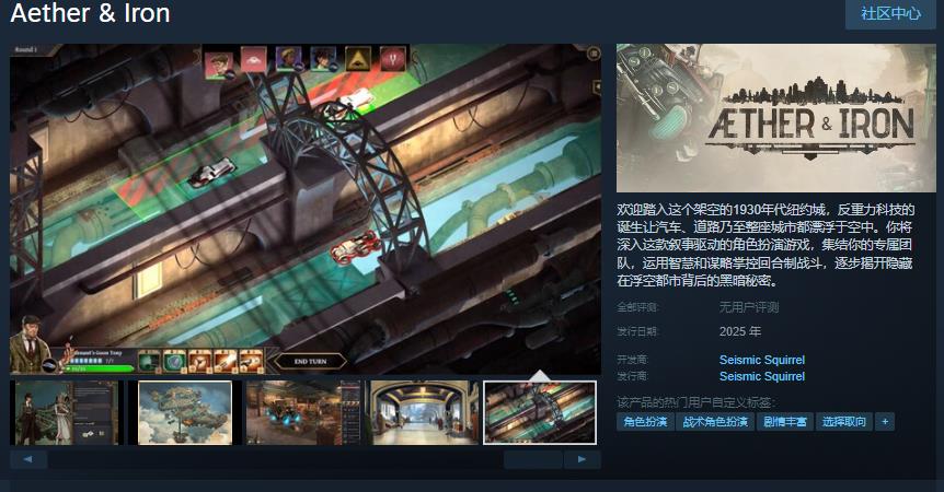 叙事驱动角色扮演游戏《Aether & Iron》Steam页面开放 年内发售