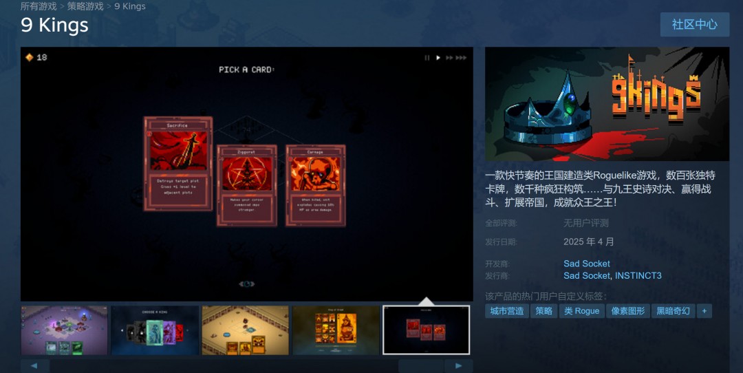 肉鸽策略《9 Kings》Steam商店页公开 4月发售