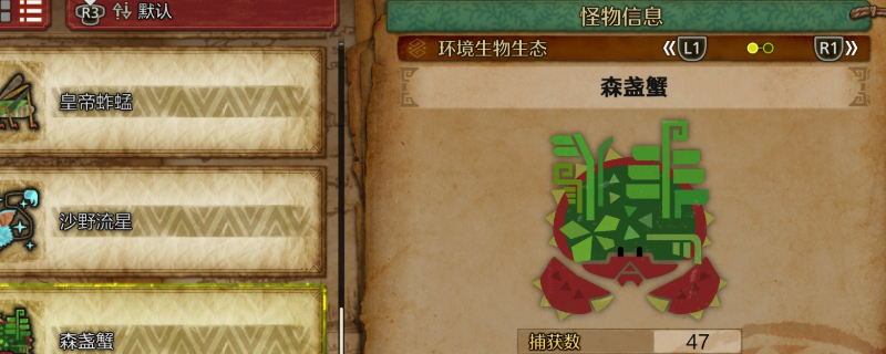 《怪物猎人：荒野》森盏蟹收集方法介绍