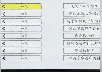 《文字找茬大师》连歌词如果通关攻略